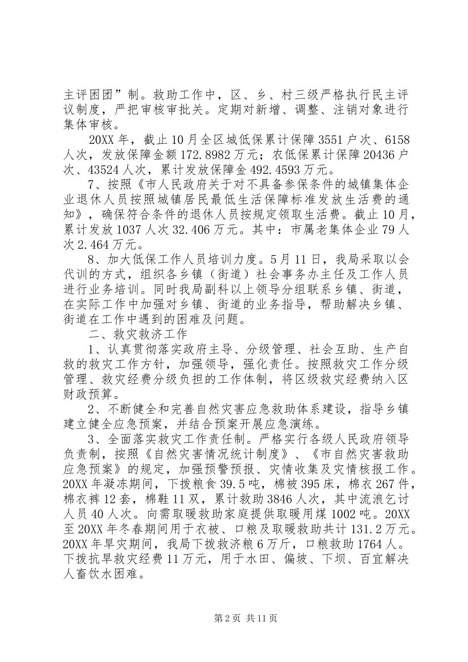 2024年民政局目标完成情况汇报_第2页
