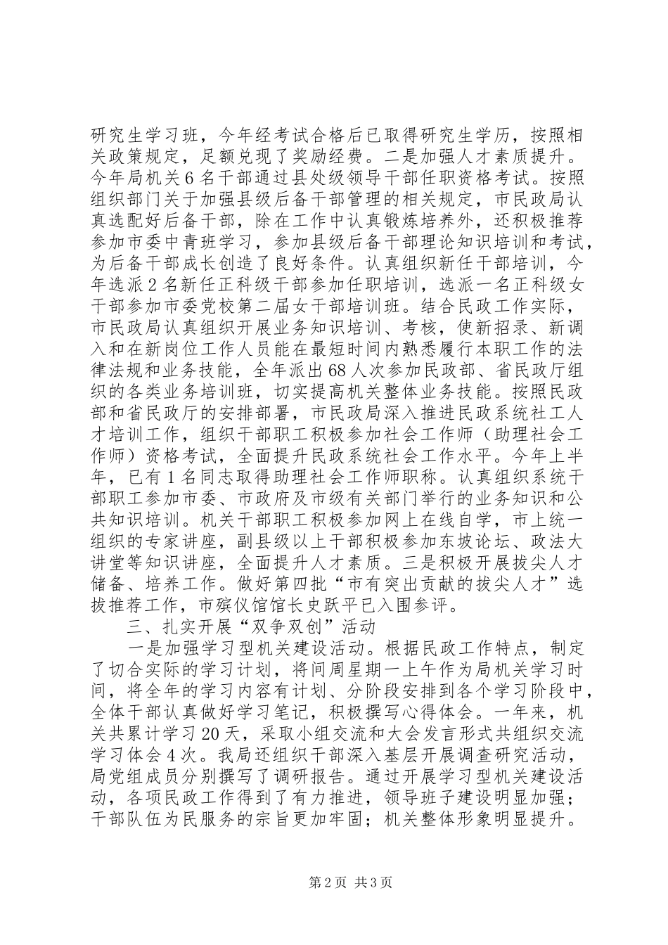 2024年民政局目标责任考核报告_第2页