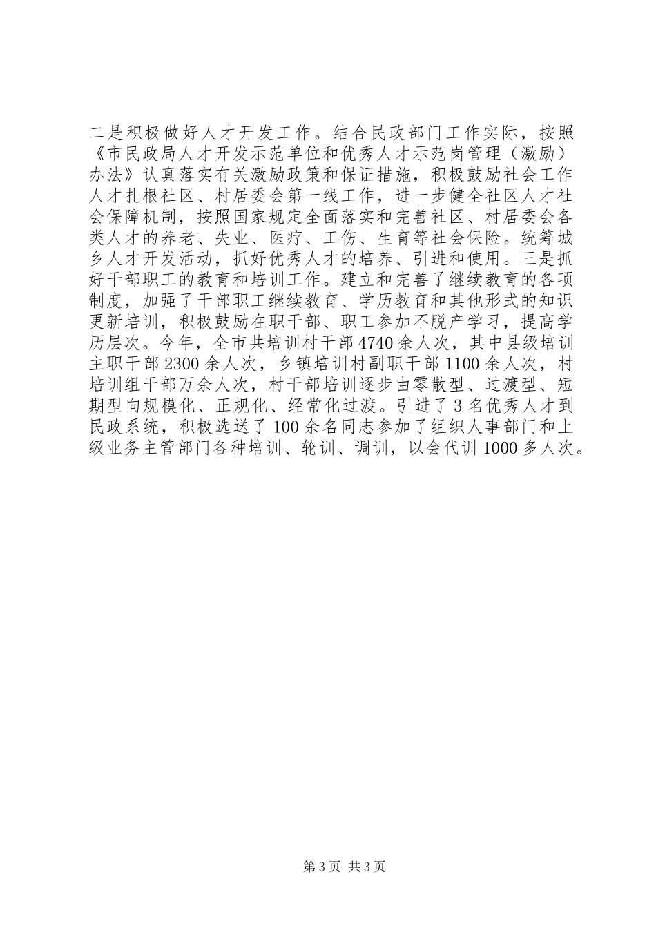 2024年民政局目标责任考核报告_第3页