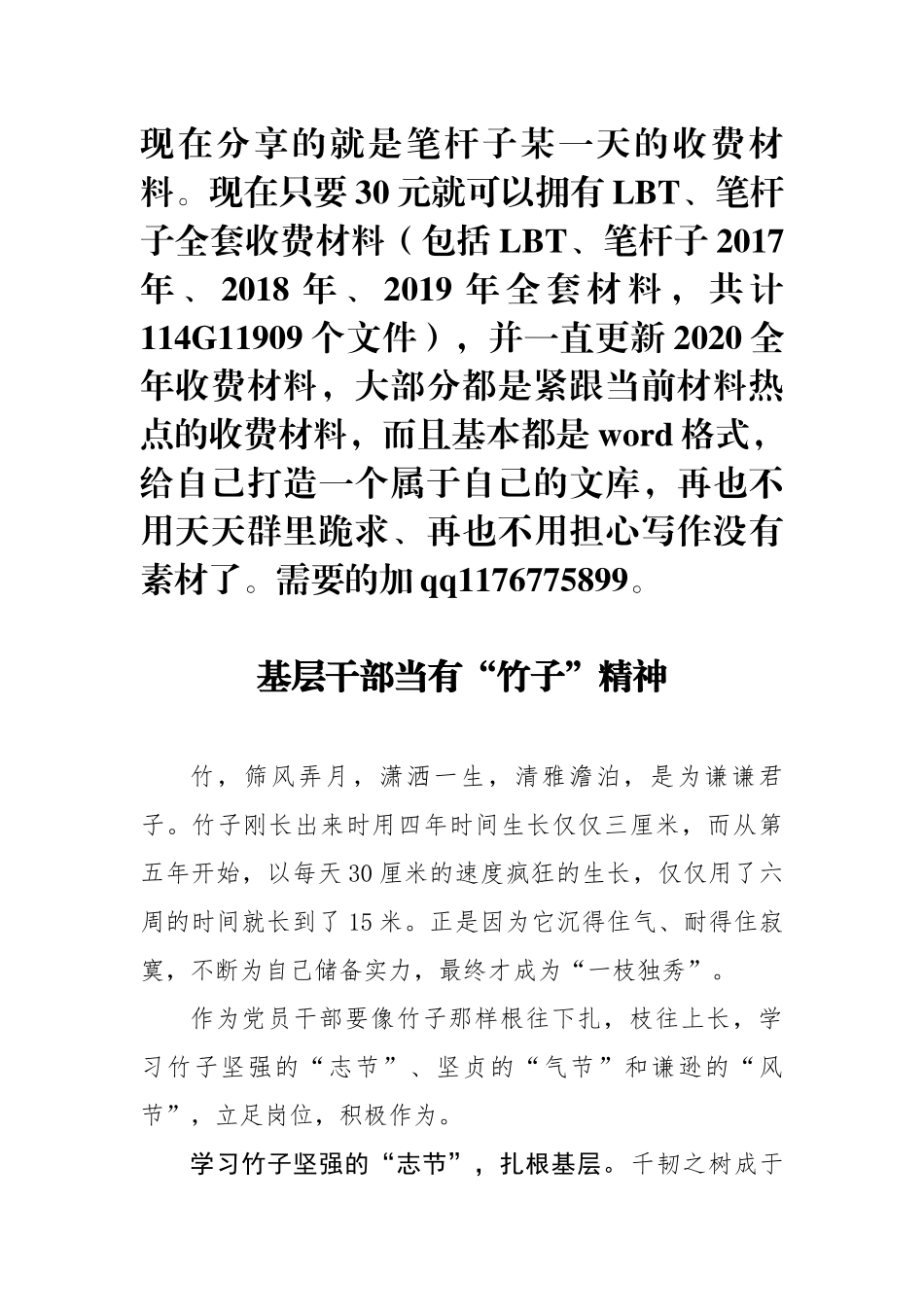 基层干部当有竹子精神_第1页