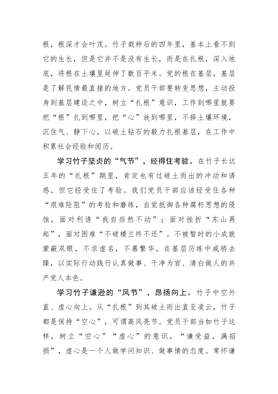 基层干部当有竹子精神_第2页