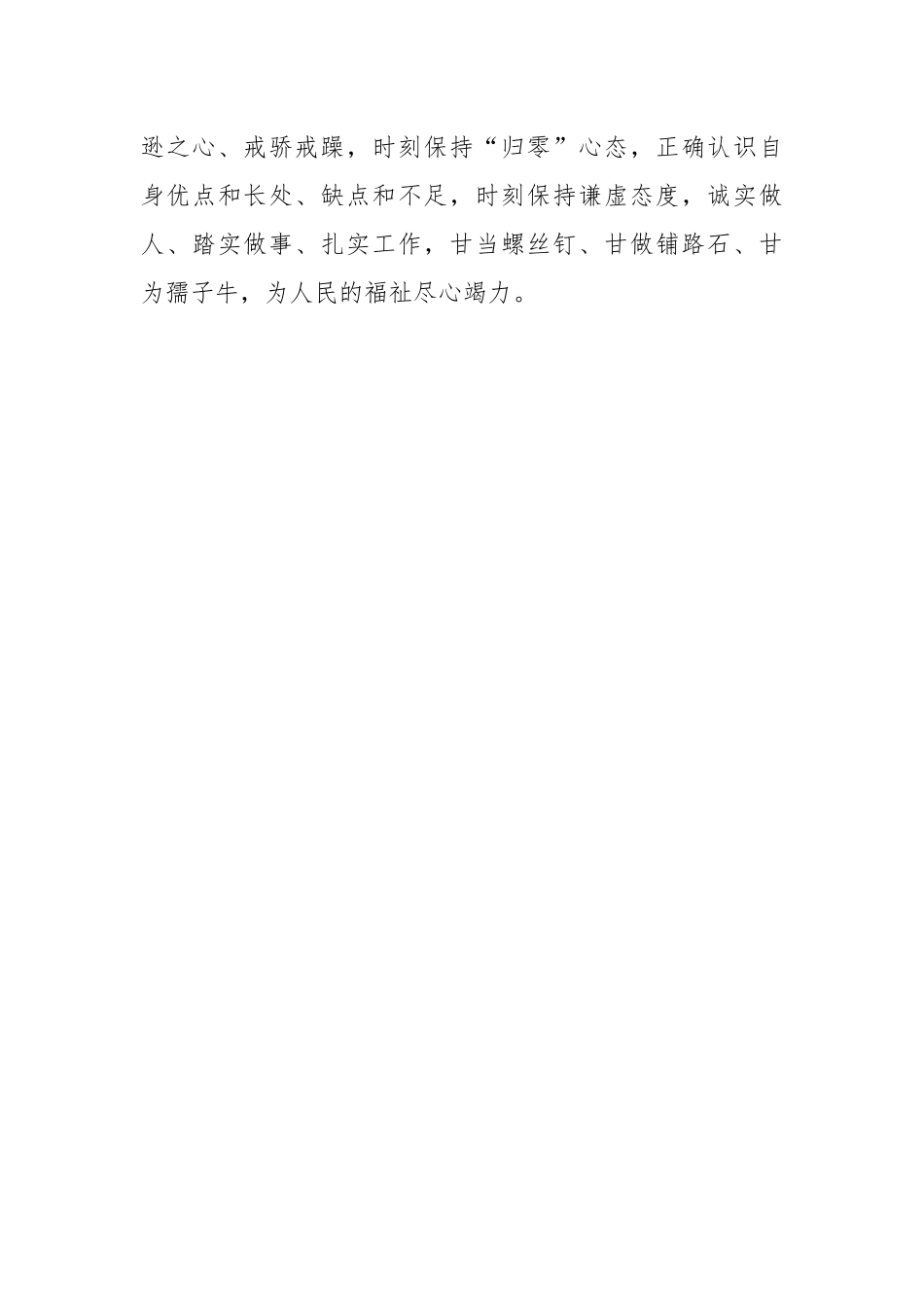 基层干部当有竹子精神_第3页