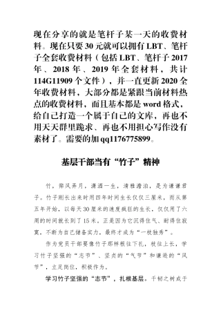 基层干部当有竹子精神