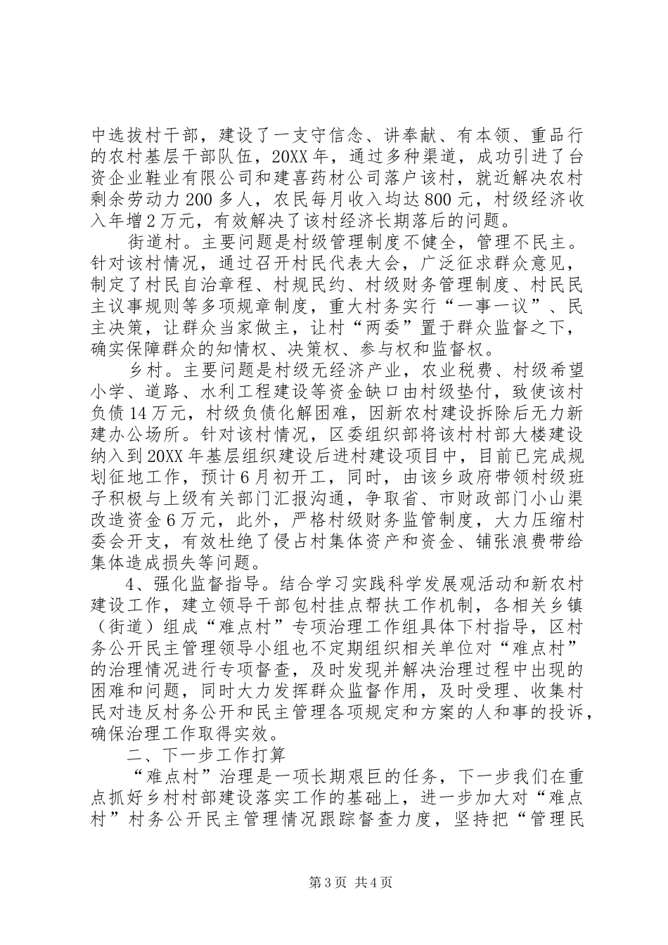 2024年民政局难点村治理情况汇报_第3页