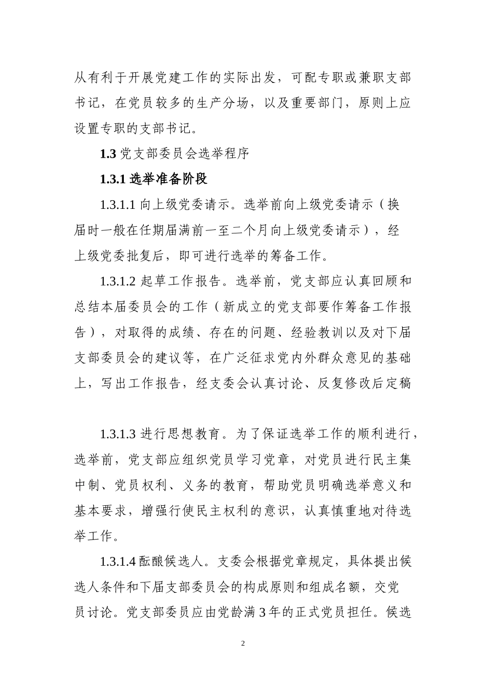 党支部五个标准化建设实施细则_第2页