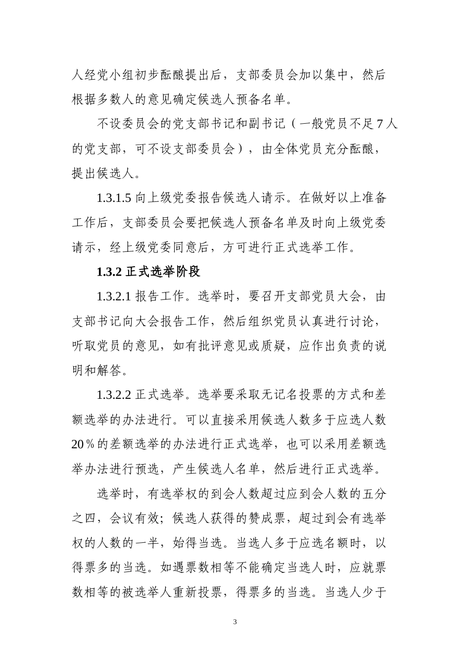 党支部五个标准化建设实施细则_第3页