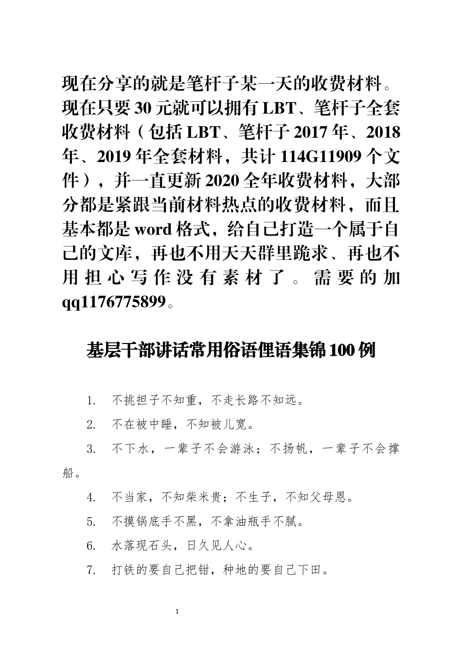 基层干部讲话常用俗语俚语集锦100例_第1页