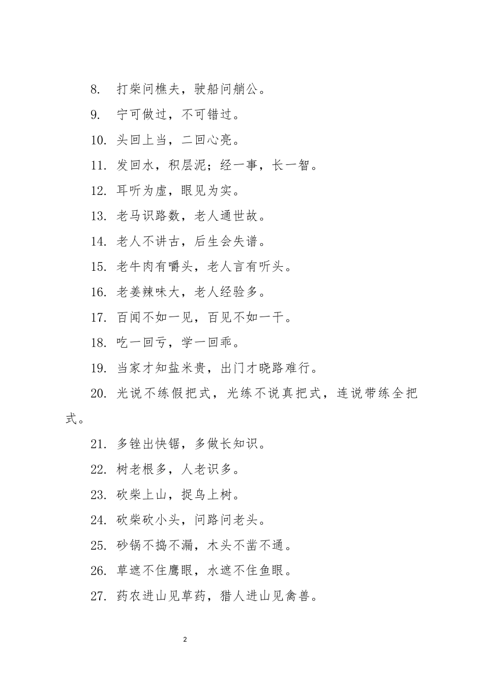 基层干部讲话常用俗语俚语集锦100例_第2页