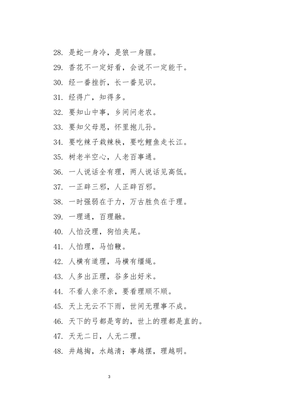 基层干部讲话常用俗语俚语集锦100例_第3页