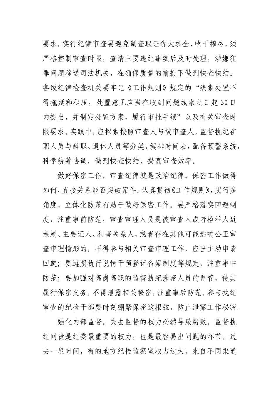 【每日范文-理论文章】加强内部监督 严防权力出轨_第2页