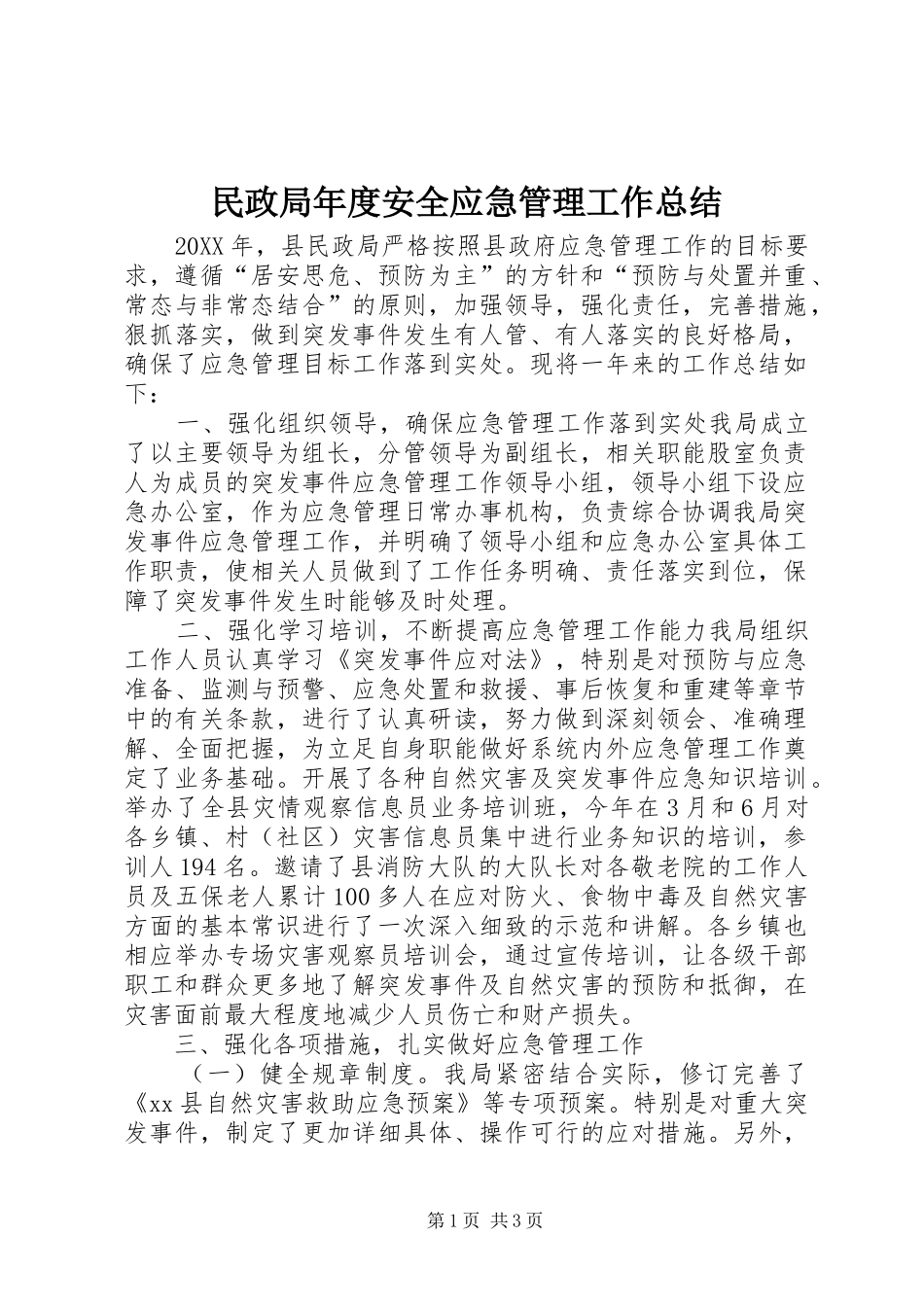 2024年民政局年度安全应急管理工作总结_第1页