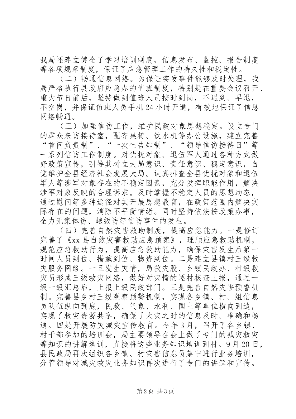 2024年民政局年度安全应急管理工作总结_第2页