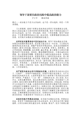 【每日范文-理论文章】领导干部要在政治历练中提高政治能力