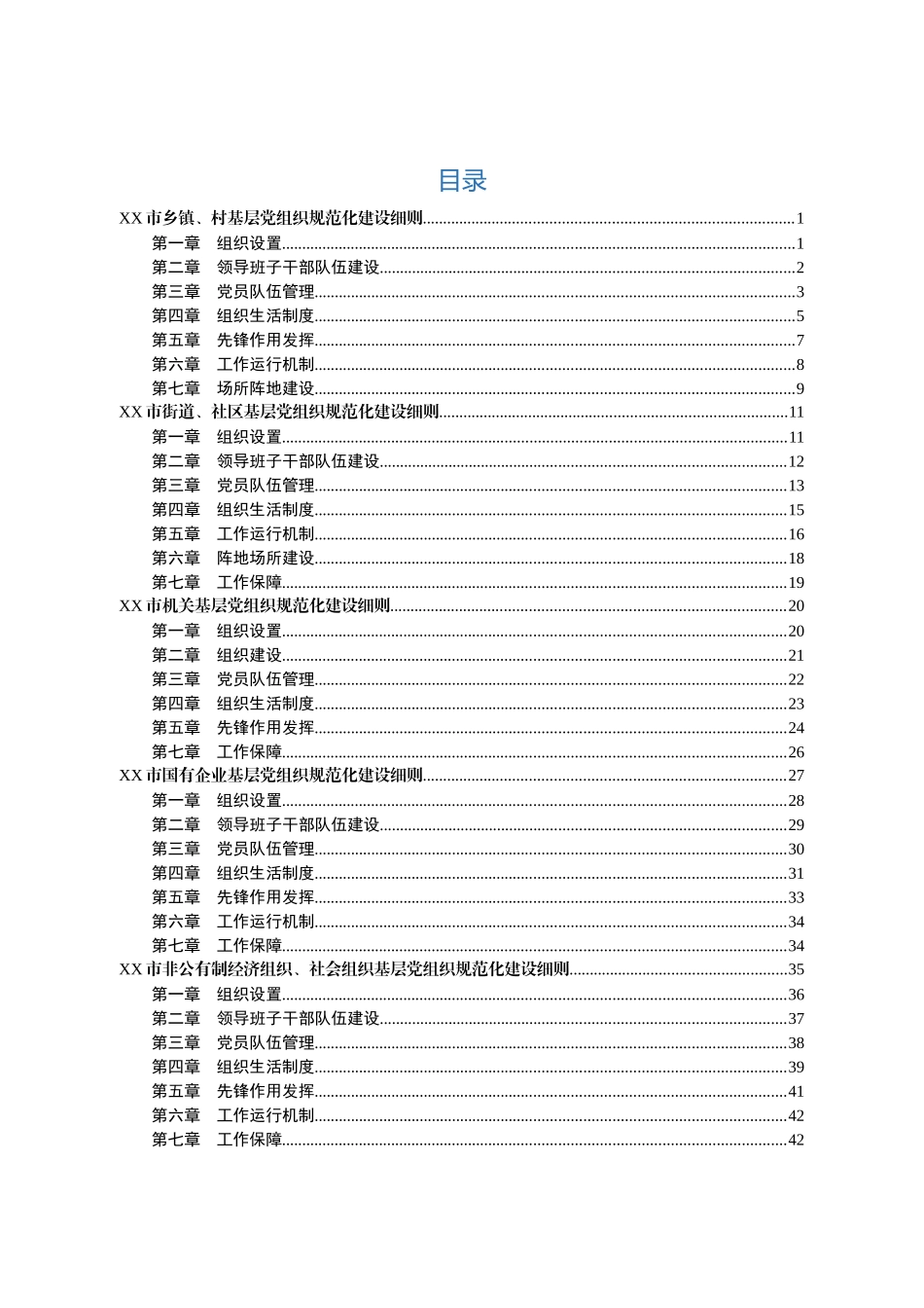 党组织规范化建设细则_第2页