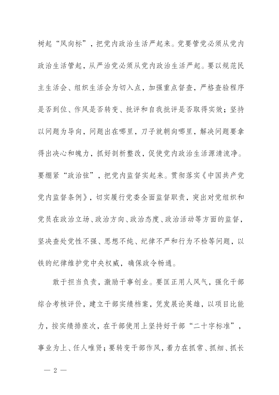 【每日范文-理论文章】切实履行从严管党治党政治责任_第2页