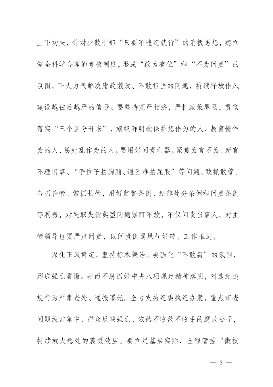 【每日范文-理论文章】切实履行从严管党治党政治责任_第3页