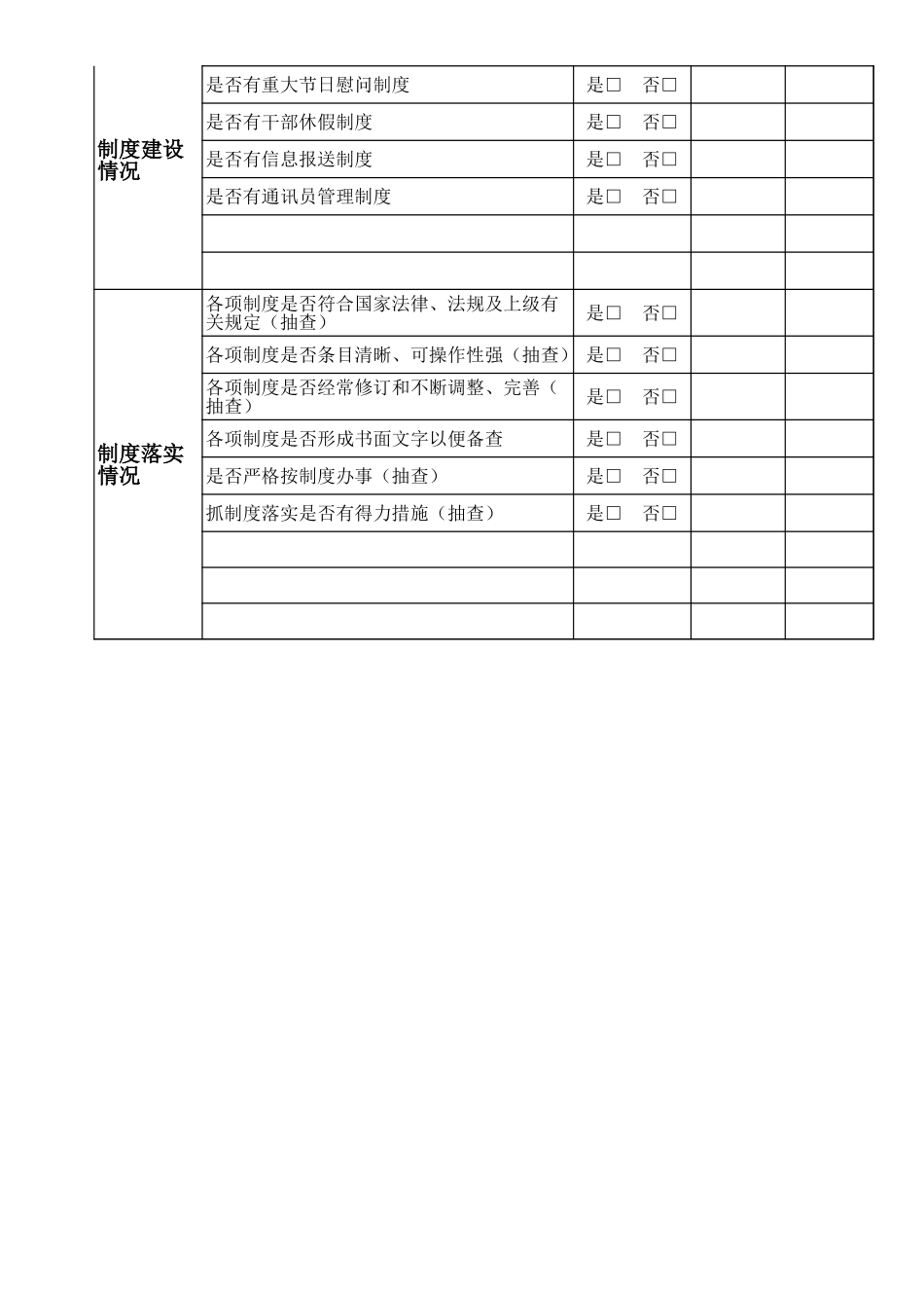 第二章  《办公室制度建设》评估单_第2页