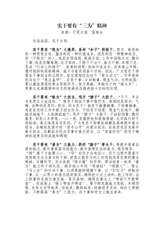 【每日范文-理论文章】实干要有“三为”精神