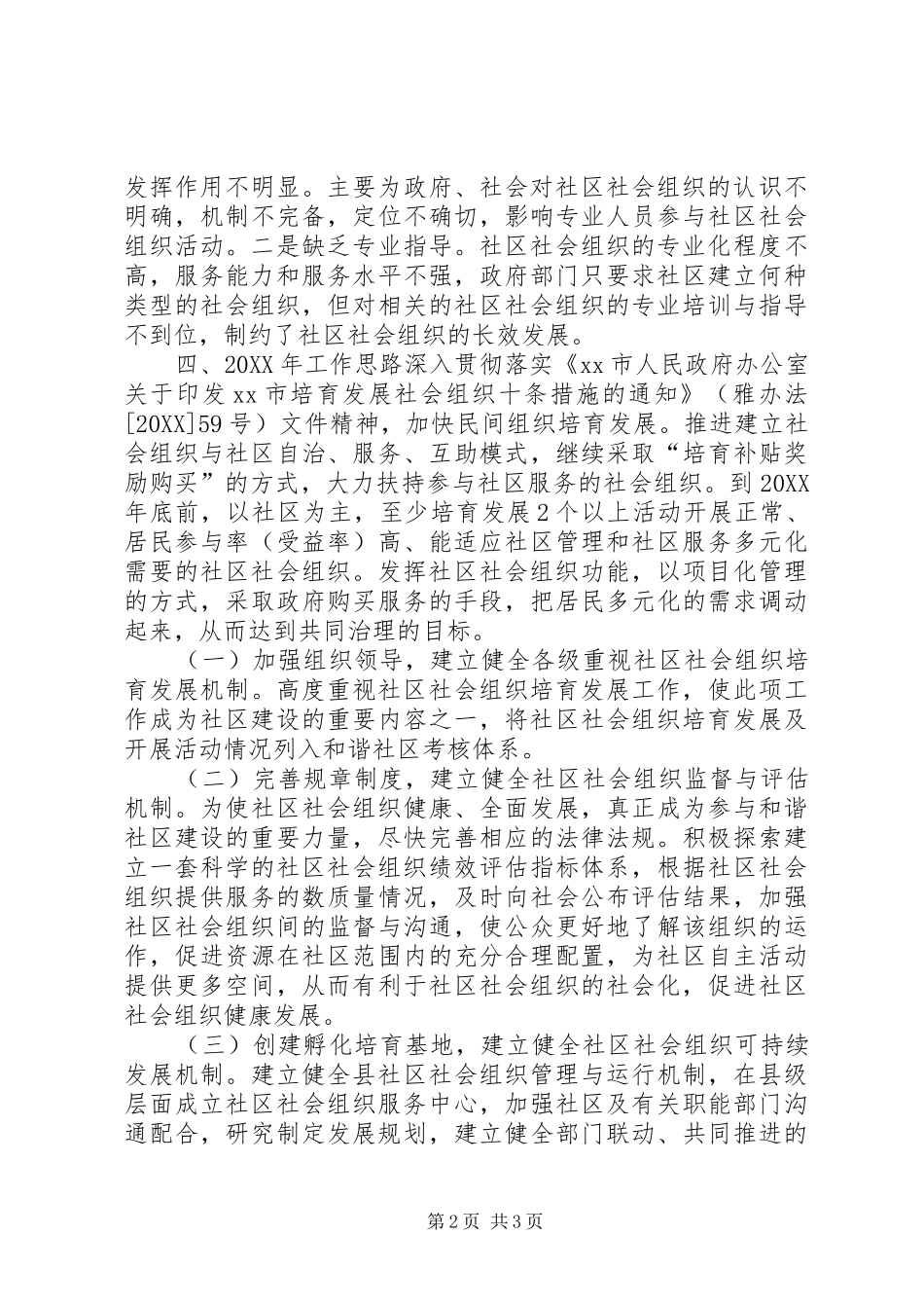 2024年民政局年度改革工作总结_第2页