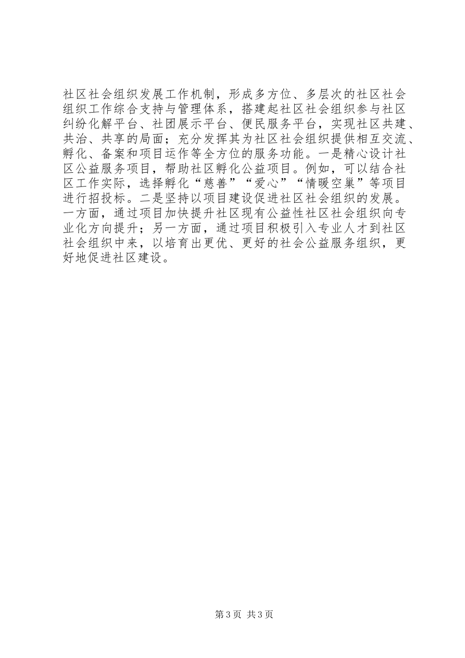 2024年民政局年度改革工作总结_第3页
