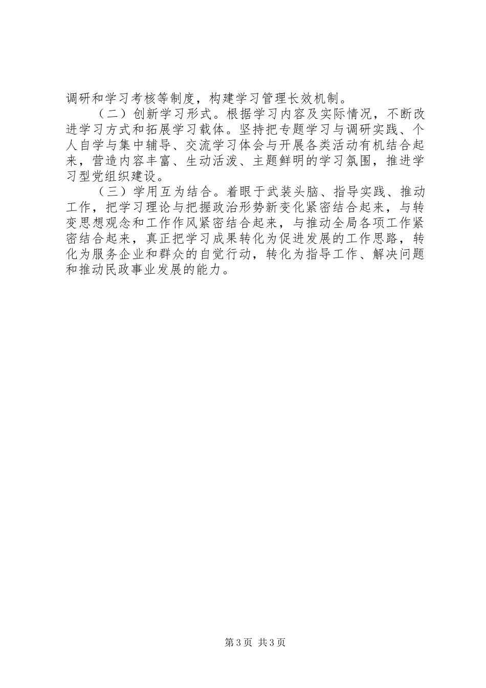 2024年民政局年度干部理论学习计划范文_第3页