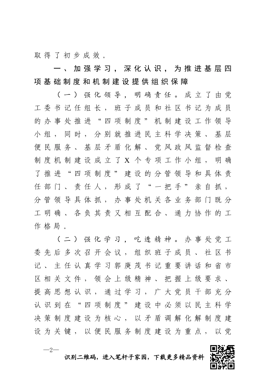 基层试点单位工作汇报_第2页