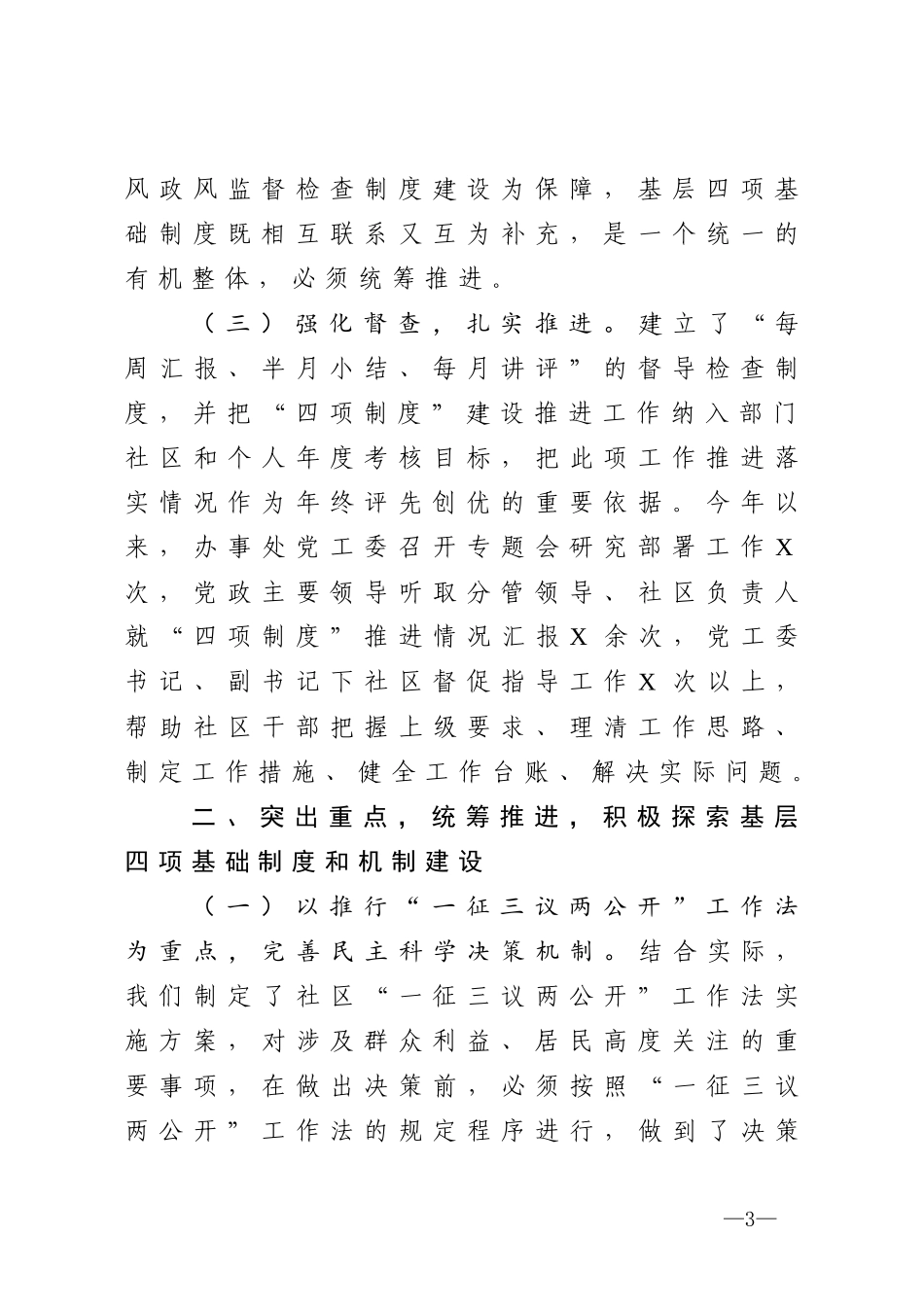 基层试点单位工作汇报_第3页