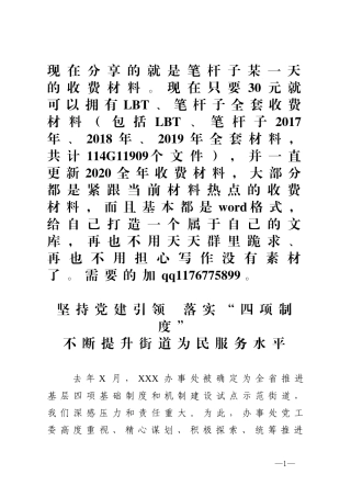 基层试点单位工作汇报