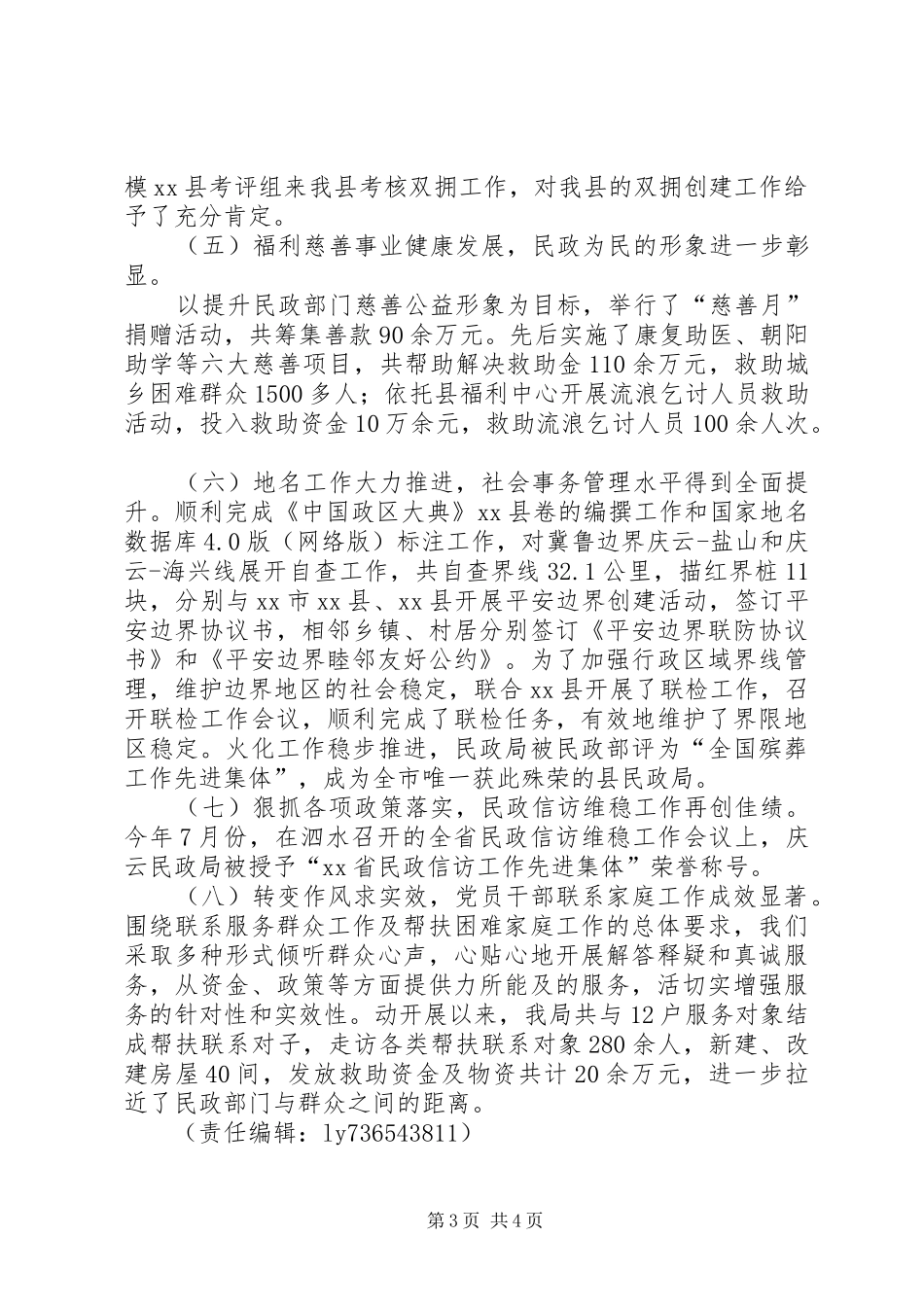 2024年民政局年度各项工作总结_第3页