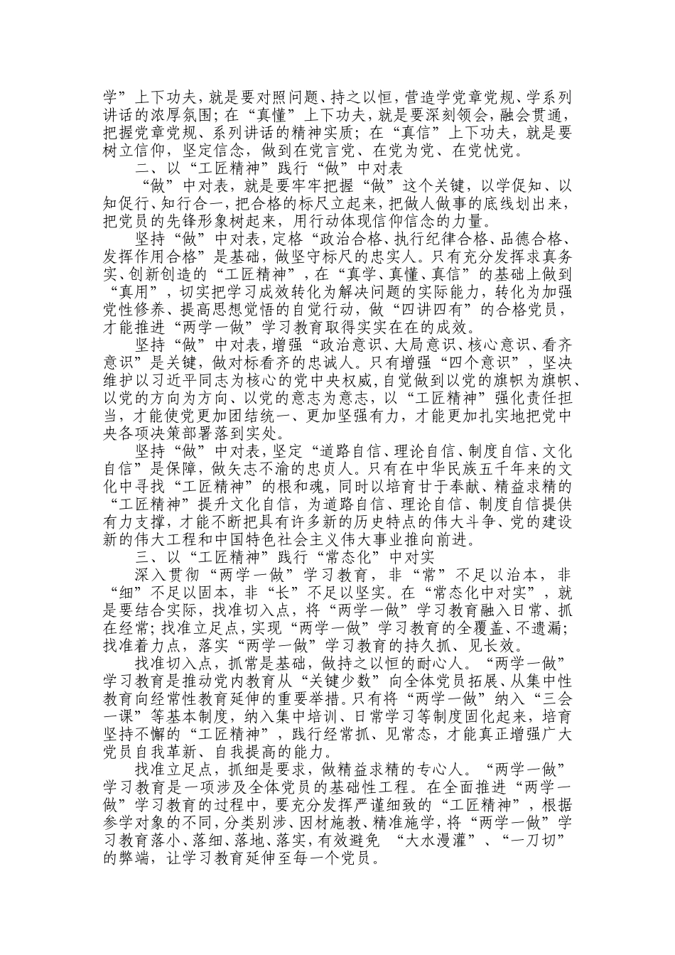 【每日范文-理论文章】以“工匠精神”扎实推进“两学一做”学习教育常态化制度化_第2页