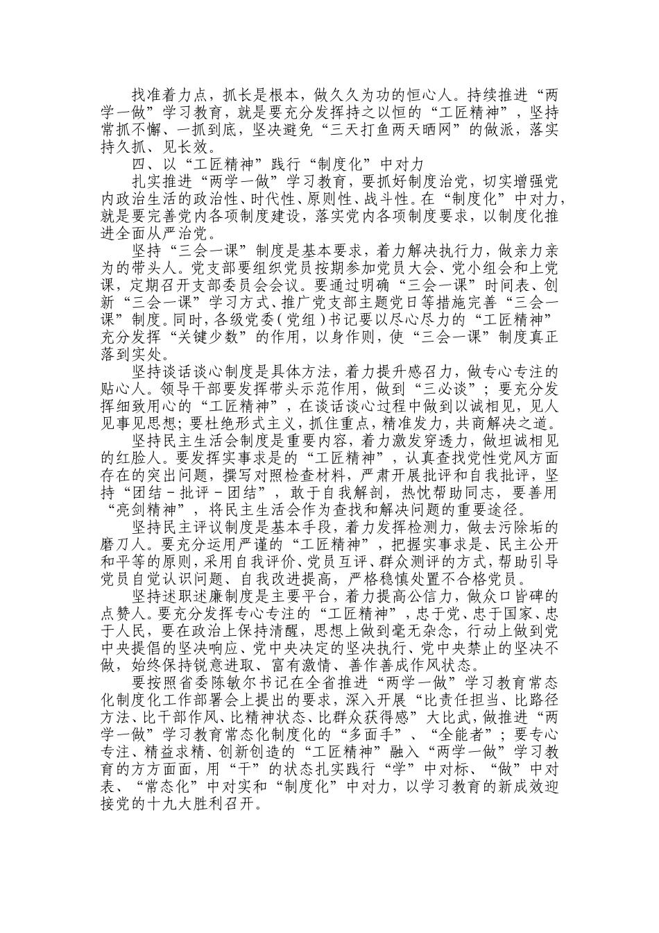 【每日范文-理论文章】以“工匠精神”扎实推进“两学一做”学习教育常态化制度化_第3页
