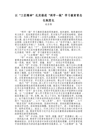 【每日范文-理论文章】以“工匠精神”扎实推进“两学一做”学习教育常态化制度化