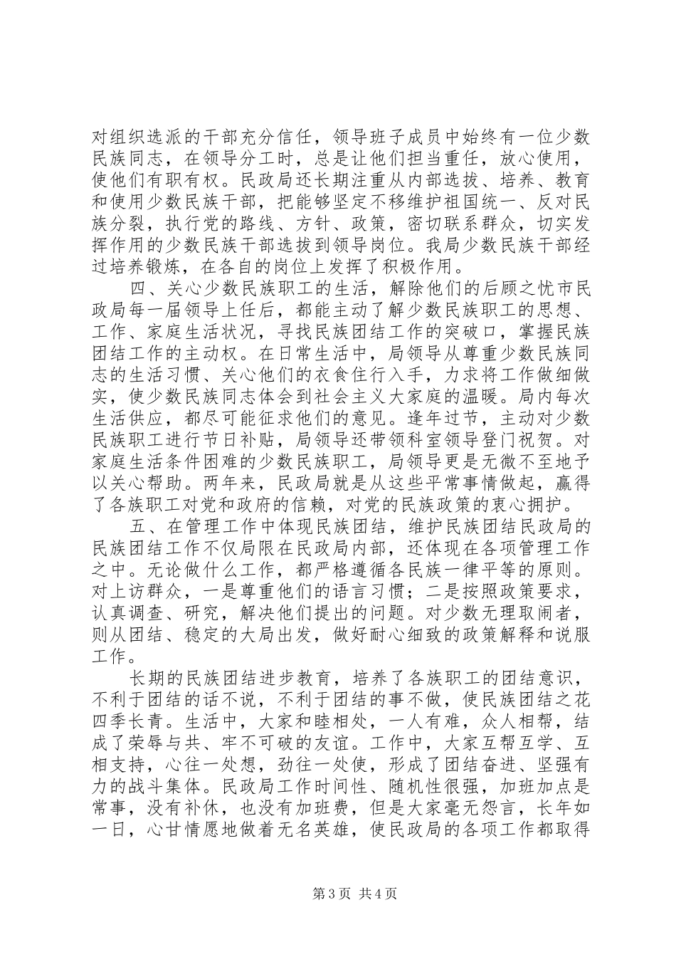 2024年民政局年度工作汇报_第3页