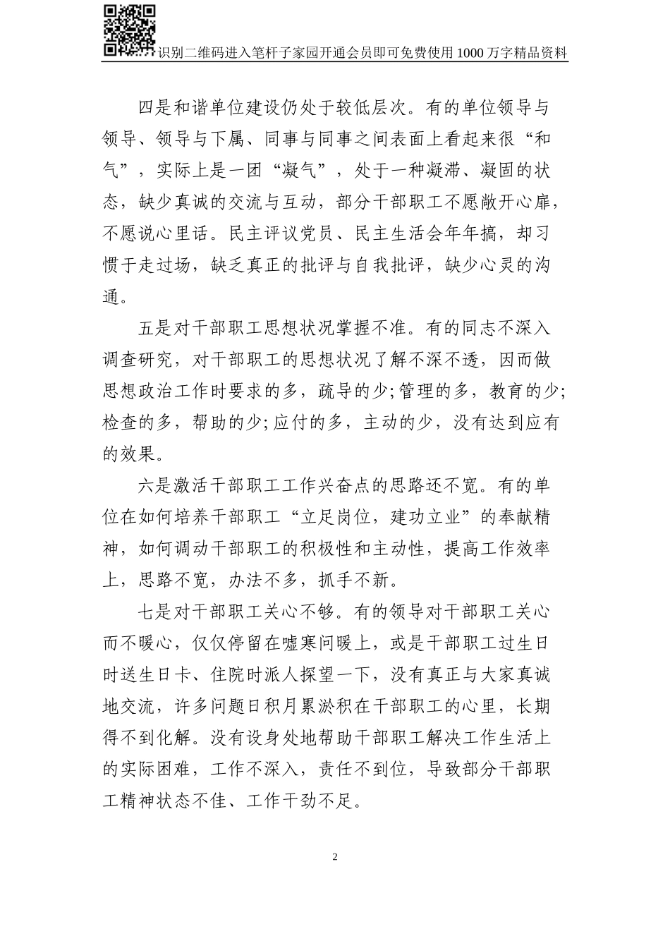 基层思想政治工作调研报告（范文）_第2页