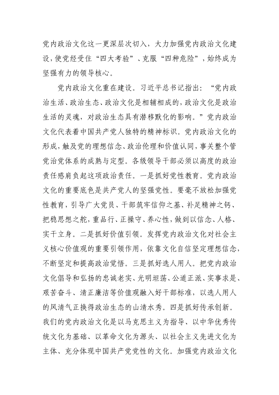 【每日范文-理论研讨】加强党内政治文化建设_第2页