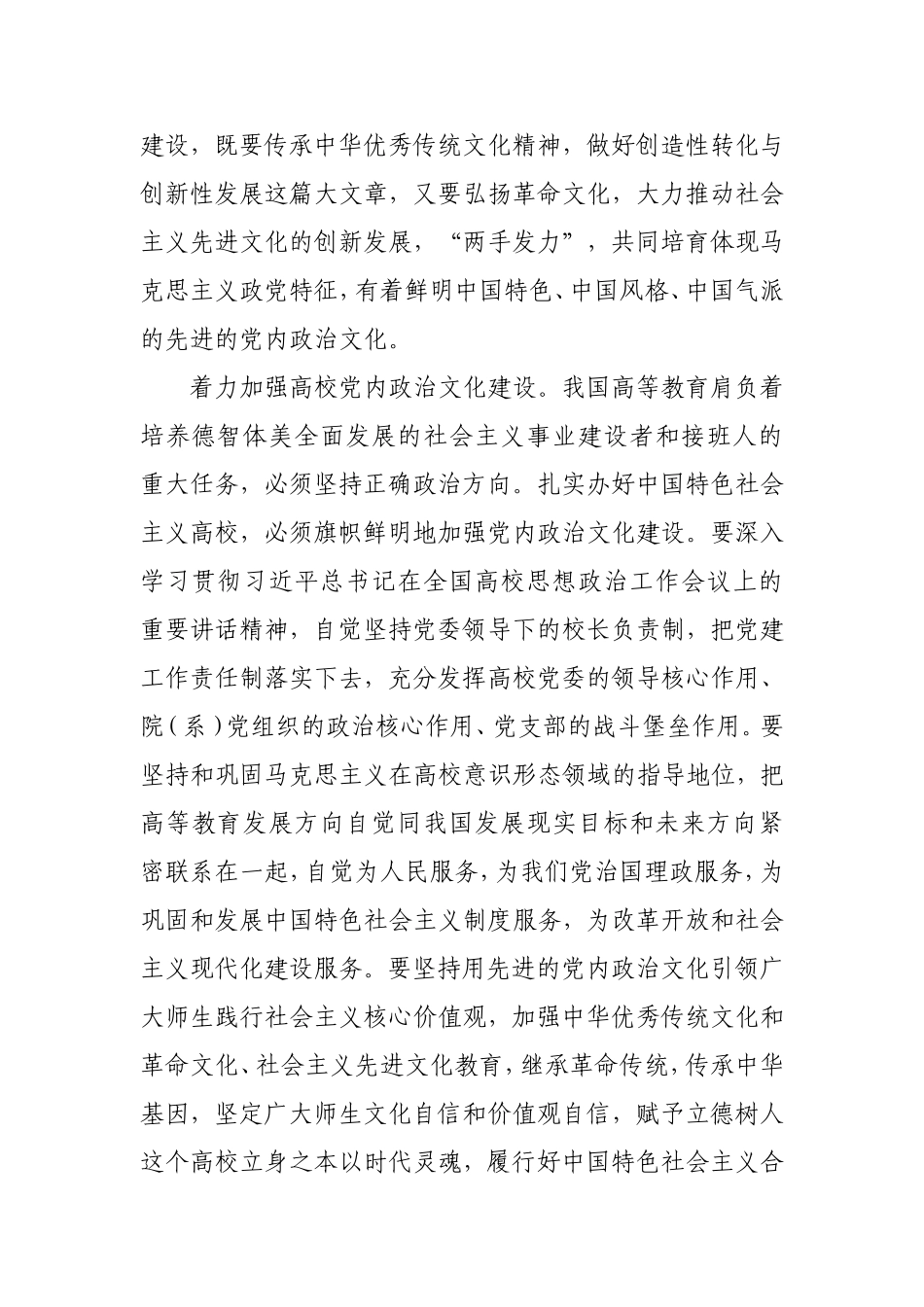 【每日范文-理论研讨】加强党内政治文化建设_第3页