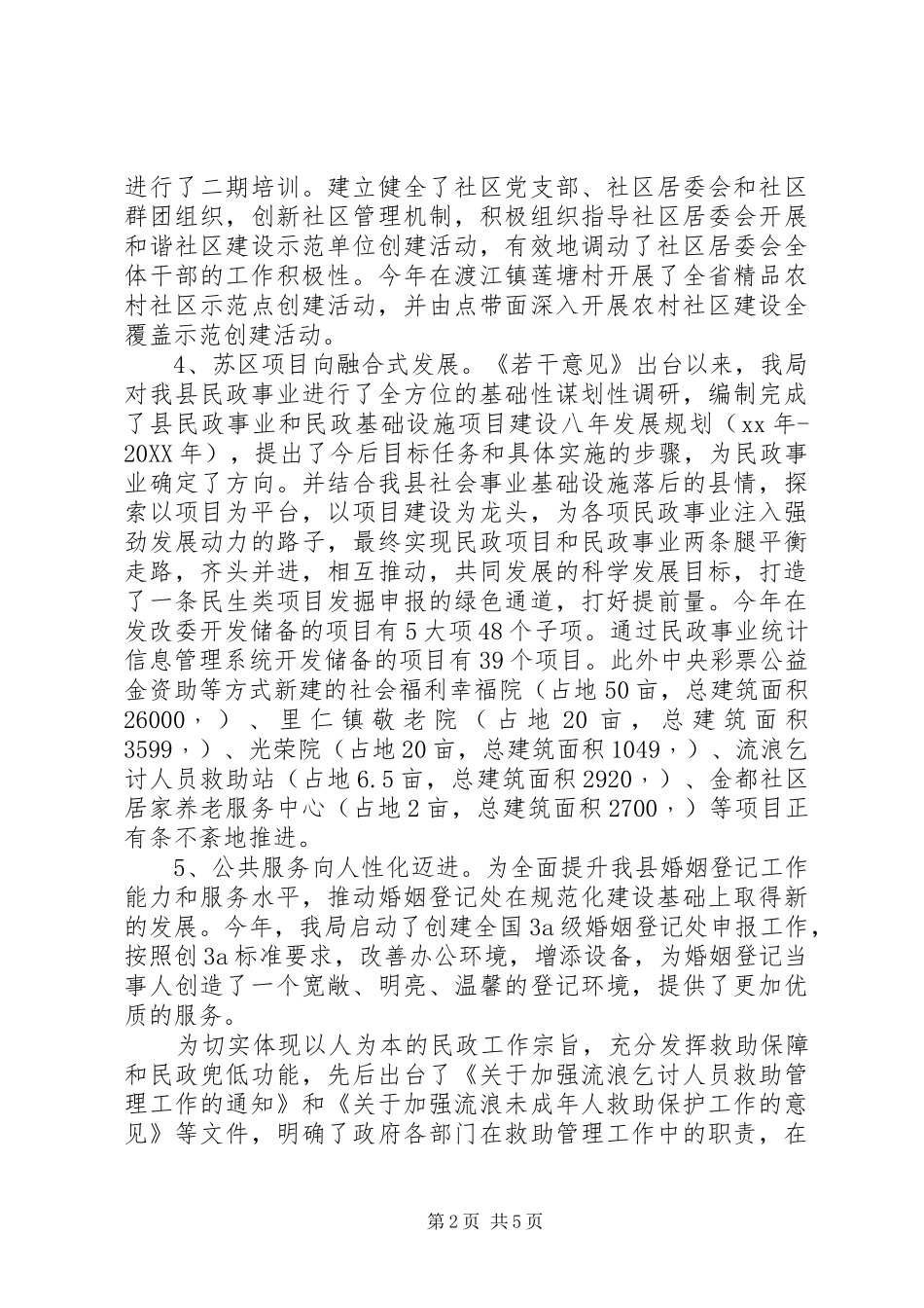 2024年民政局年度工作情况总结_第2页