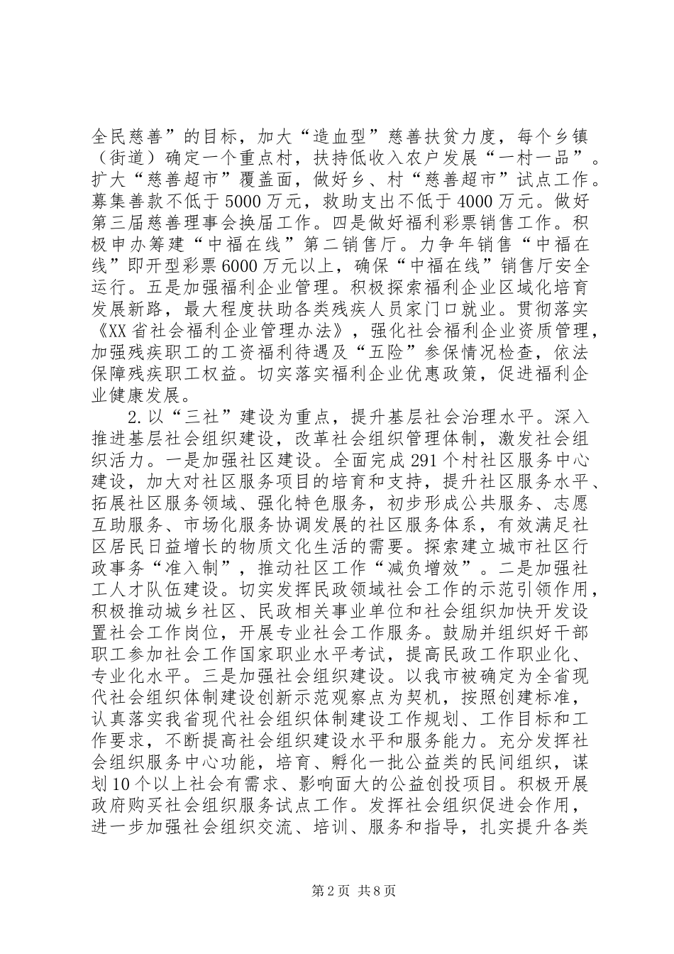 2024年民政局年度工作思路_第2页