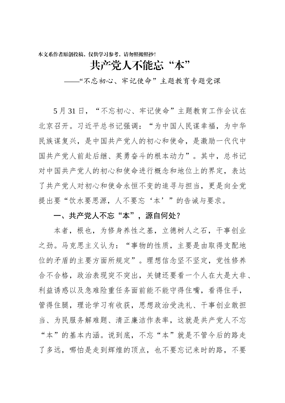 初心使命共产党员不能忘本_第1页