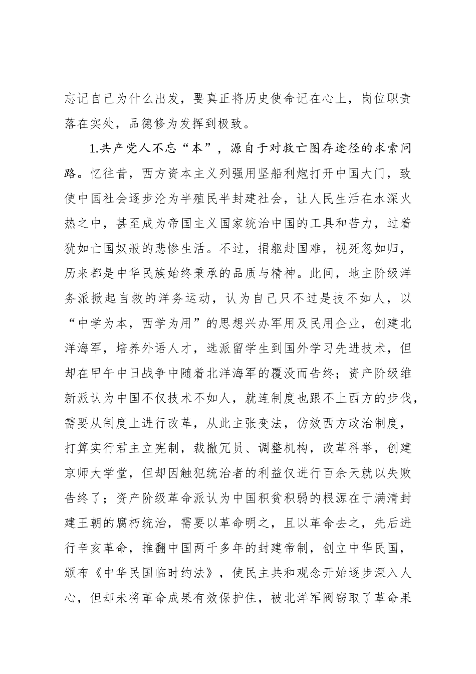 初心使命共产党员不能忘本_第2页
