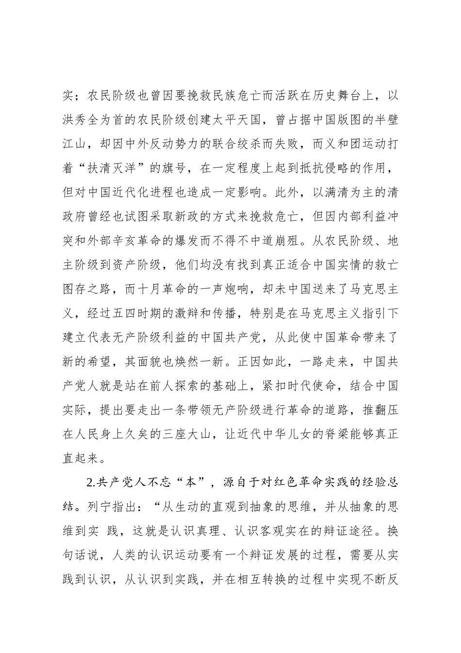 初心使命共产党员不能忘本_第3页