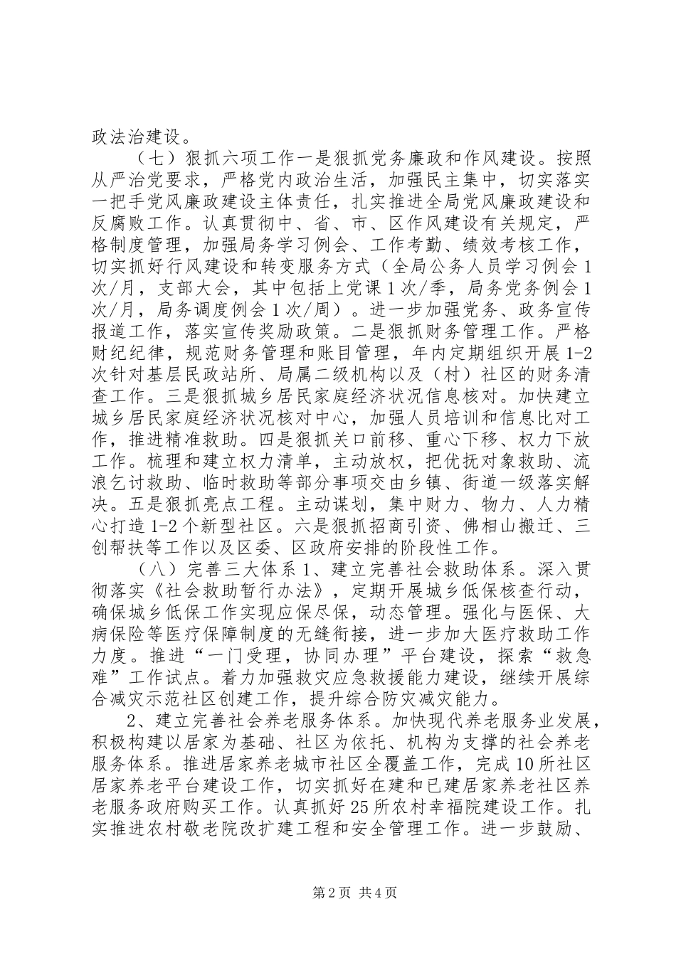 2024年民政局年度工作要点_第2页