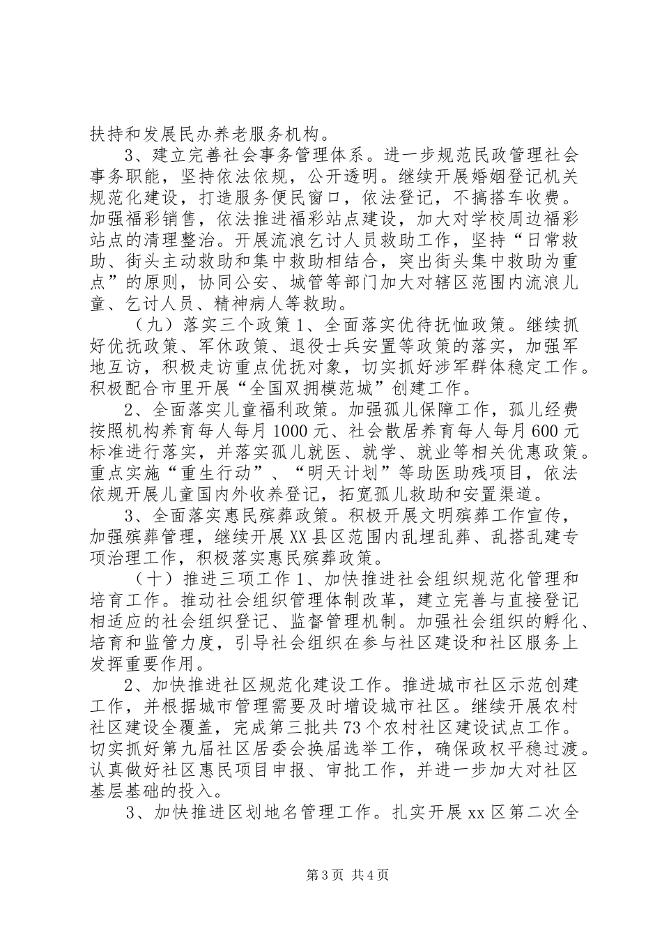 2024年民政局年度工作要点_第3页