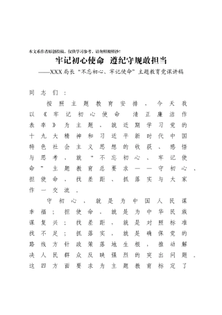 初心使命遵纪守规敢担当