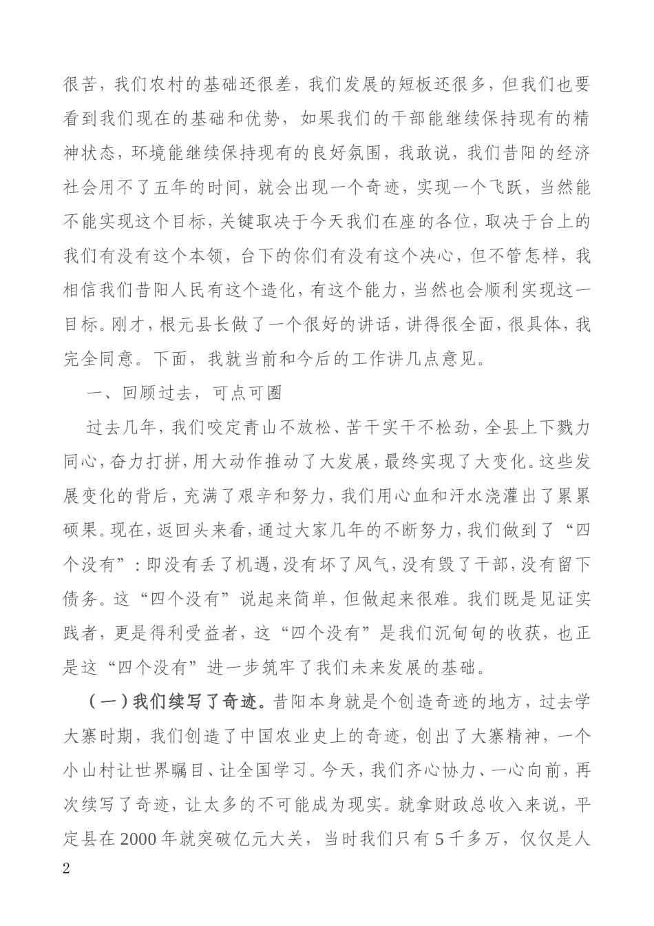 【每日范文-领导讲话】丁雪钦同志讲话汇编_第2页