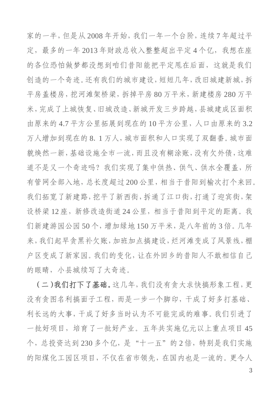 【每日范文-领导讲话】丁雪钦同志讲话汇编_第3页