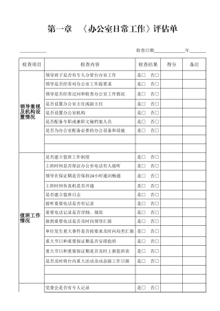 第一章　《办公室日常工作》评估单
