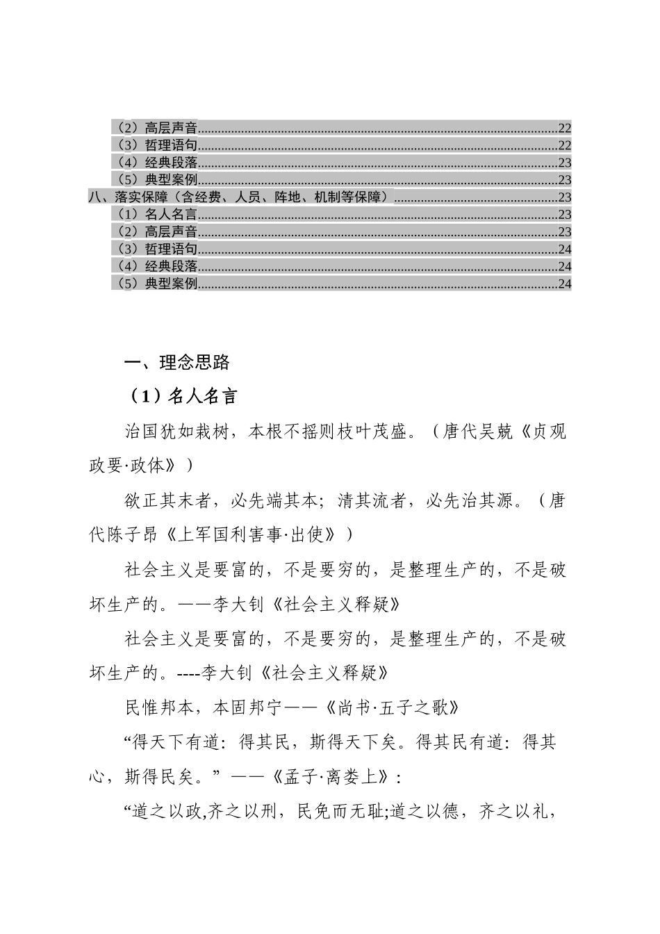 基层组织建设类写作素材_第2页