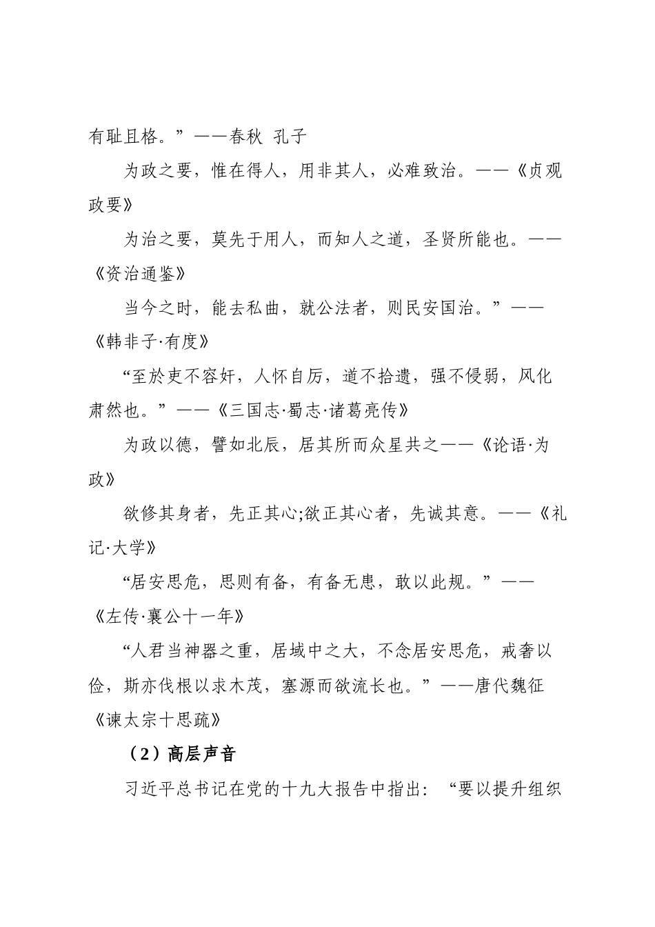 基层组织建设类写作素材_第3页