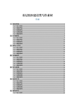 基层组织建设类写作素材